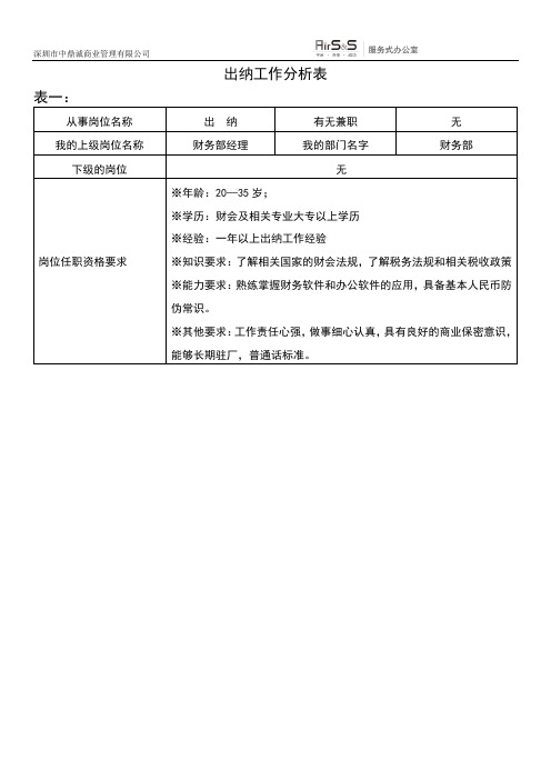 出纳工作分析表,出纳工作内容及职责