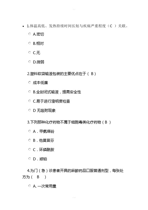 2018年度执业药师继续教育学习考试试题答案一