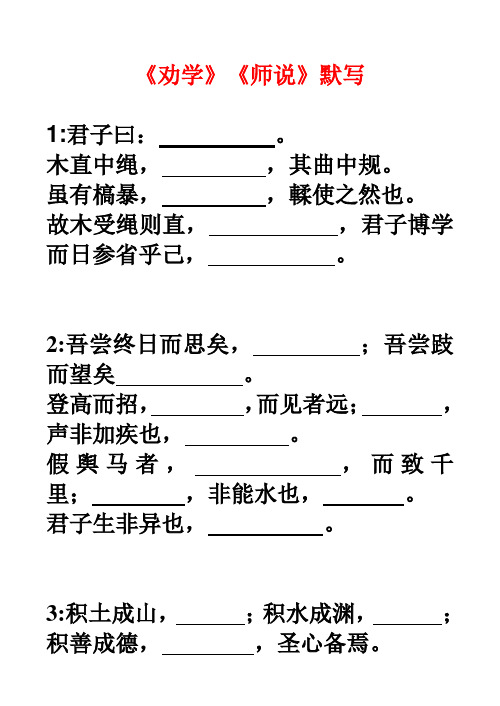 师说、劝学默写