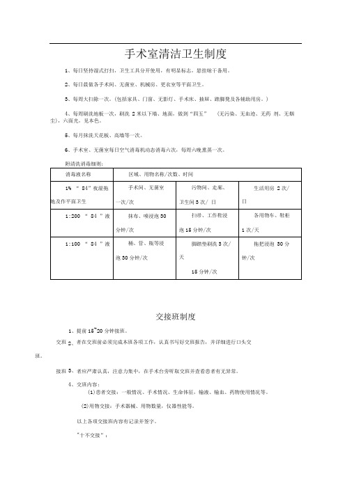 手术室清洁卫生制度