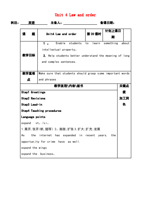 江苏省沭阳县潼阳中学高中英语Unit4Lawandorder教案20牛津译林版选修10