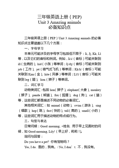 三年级英语上册(PEP)Unit 3必备知识点