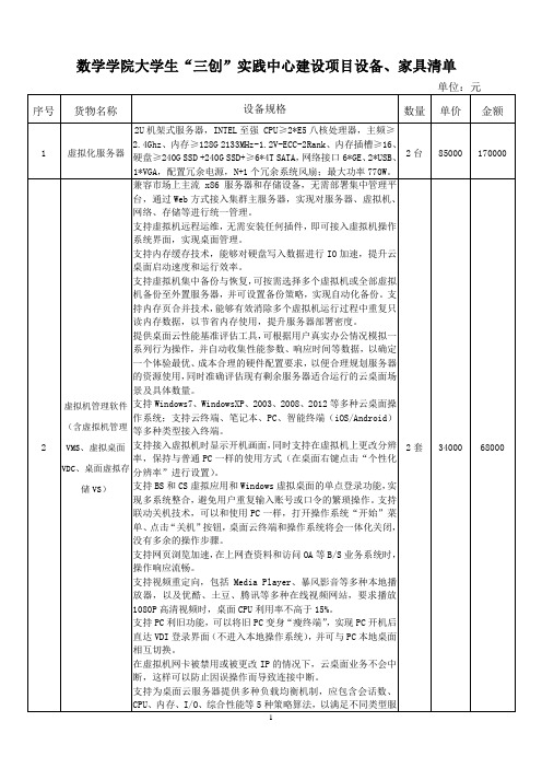 数学学院大学生三创实践中心建设项目设备、家具清单