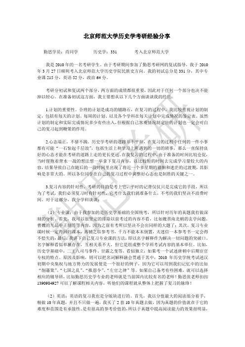 北京师范大学历史学考研经验分享