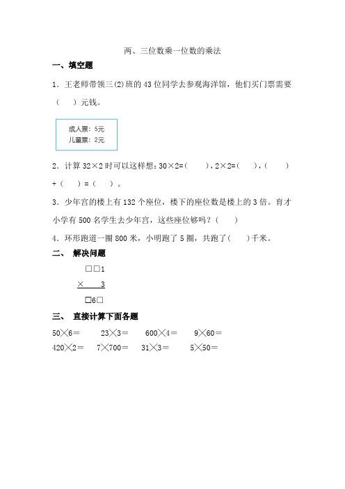 新北师大版三年级数学上册第六单元(乘法)课课练课后练习题及答案1