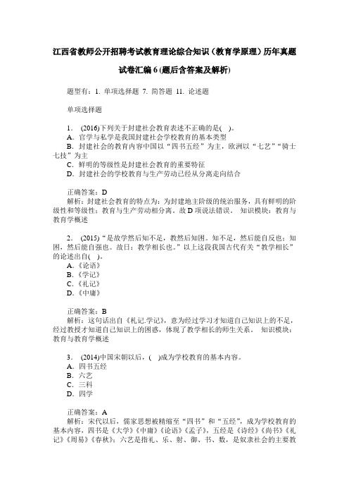 江西省教师公开招聘考试教育理论综合知识(教育学原理)历年真题