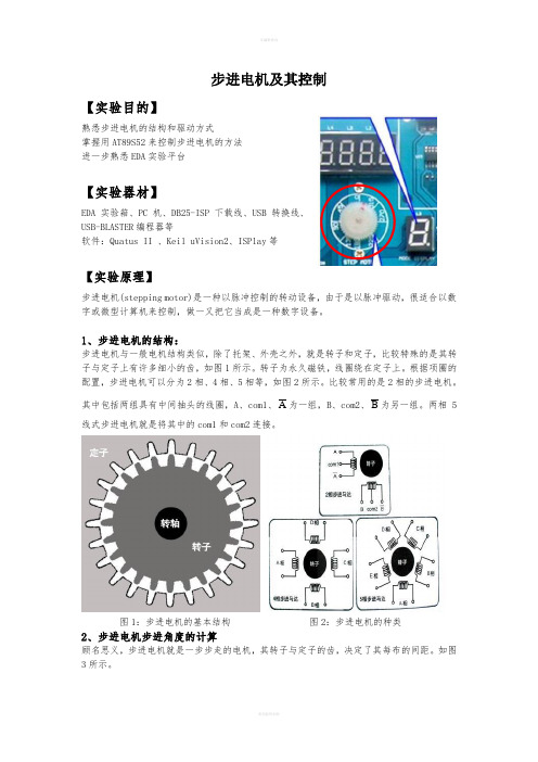 步进电机及其控制讲义