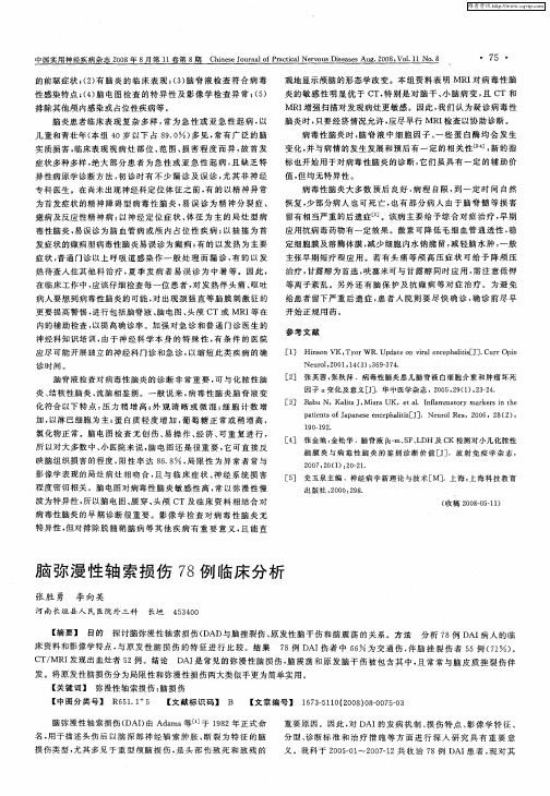 脑弥漫性轴索损伤78例临床分析