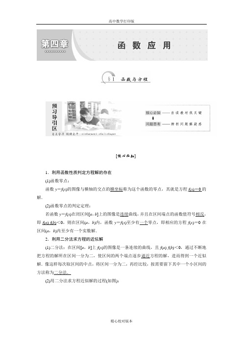 北师大版数学高一必修1学案第四章4.1函数与方程