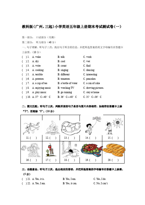 教科版(广州,三起)小学英语五年级上册期末考试测试卷 共二套 第一学期 练习 综合复习