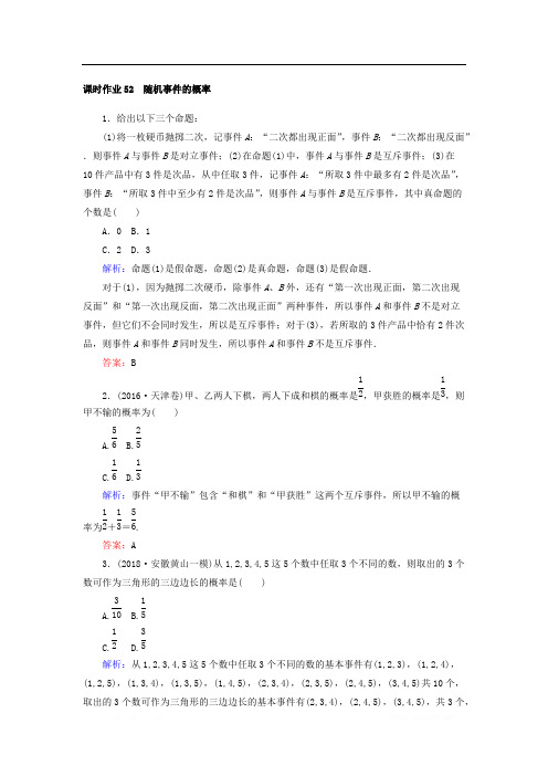 2019版高中全程复习方略数学(文)课时作业:第九章 概率 52