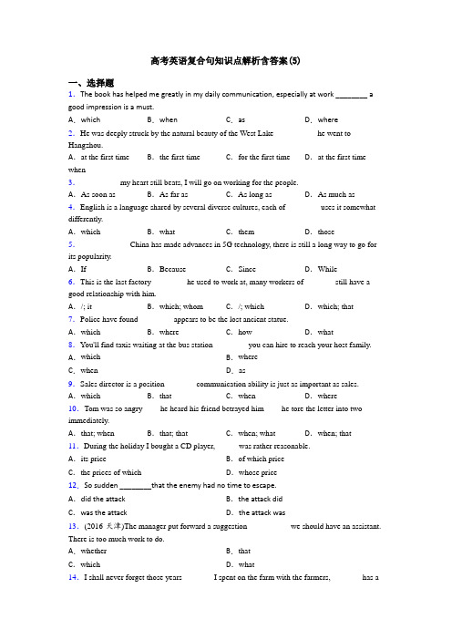 高考英语复合句知识点解析含答案(5)