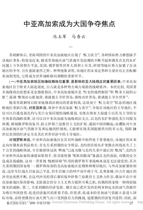 中亚高加索成为大国争夺焦点