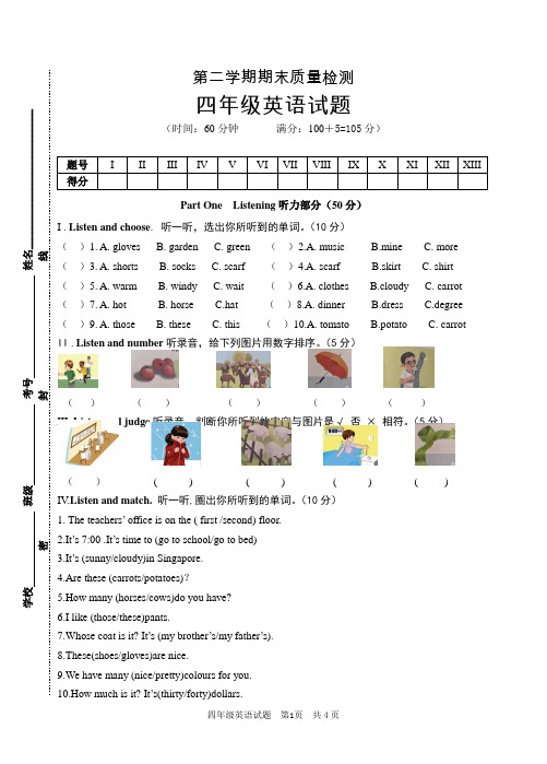 四年级下册英语期末质量检测卷人教(含答案)