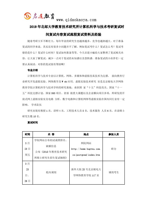 2019年北邮教育技术研究所计算机科学与技术考研复试时间复试内容复试流程复试资料及经验