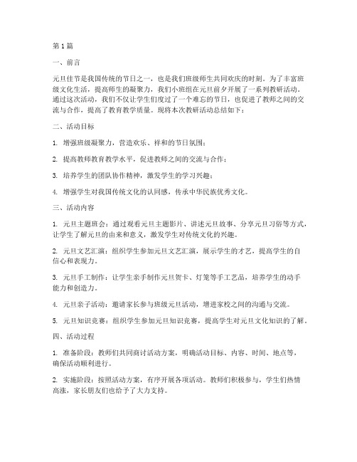 小班组庆元旦教研总结(3篇)