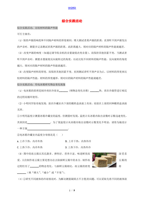 江苏省大丰市中考物理 综合实践活动专题复习-人教版初中九年级全册物理试题