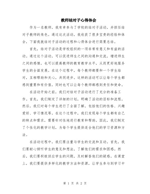 教师结对子心得体会