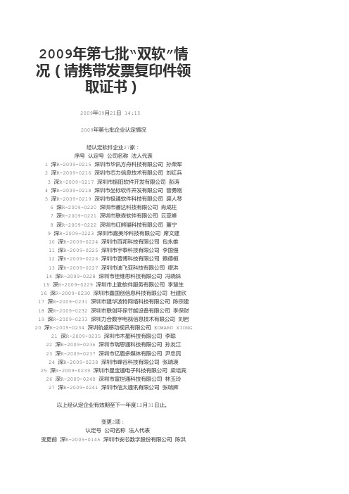 深圳双软企业名单大全