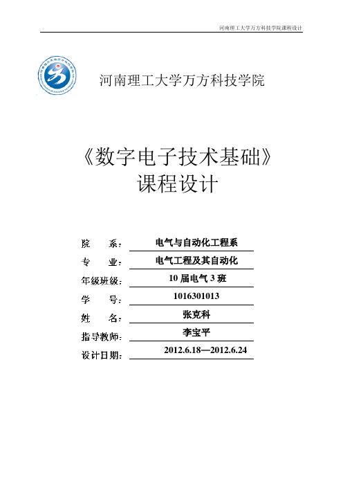 数字电路课程设计实例---24秒计时器