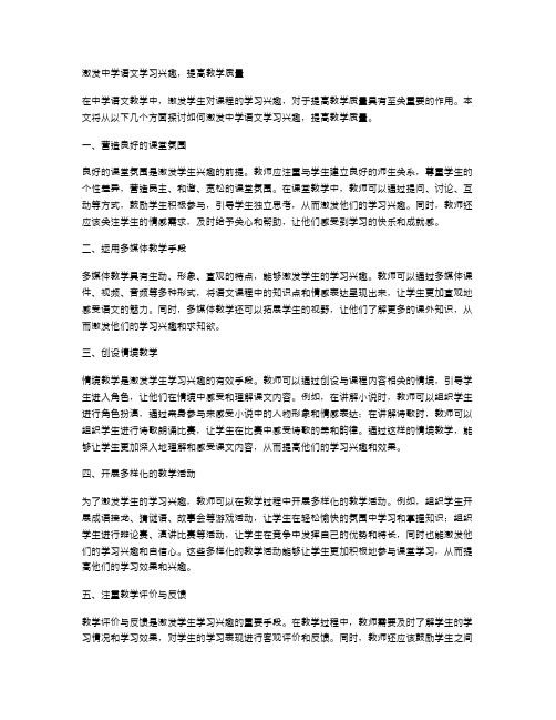 激发学生兴趣,提高中学语文教学质量