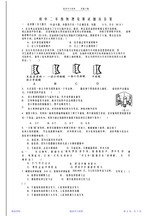 八年级物理上竞赛试题及答案(精华版)