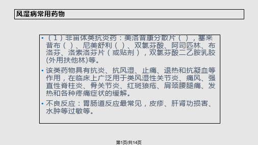 风湿科常用药物注意事项PPT课件