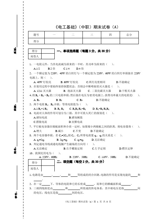 A电工试卷及答案