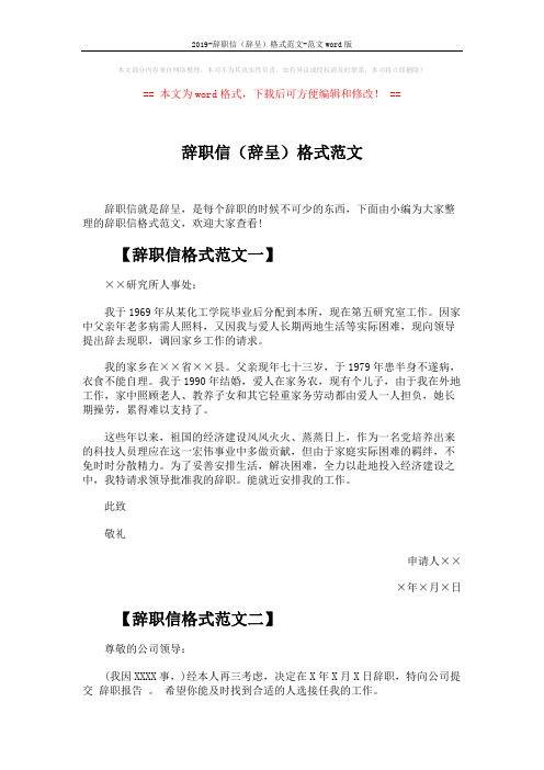 2019-辞职信(辞呈)格式范文-范文word版 (2页)
