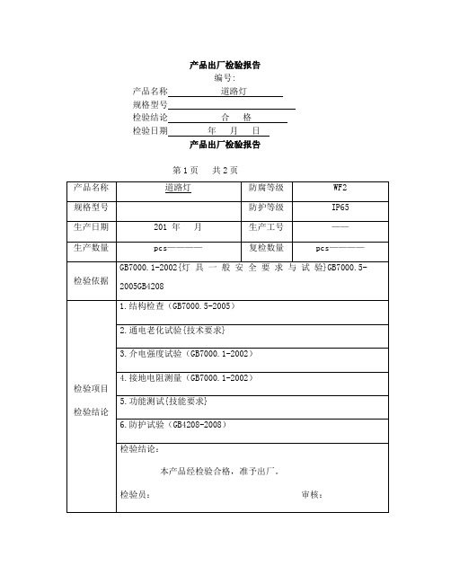 灯具出厂检验报告