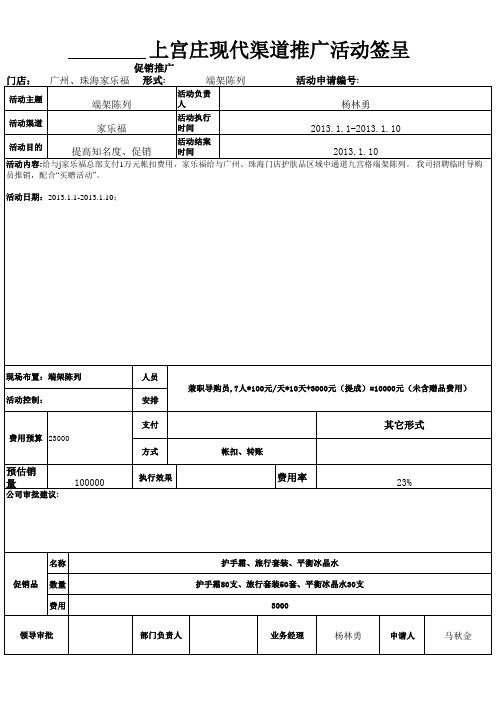 现代活动促销申请表2