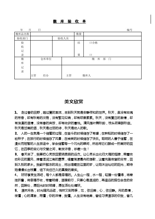 缴  库  验  收  单