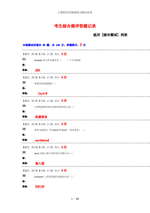 计算机应用基础综合测评试卷