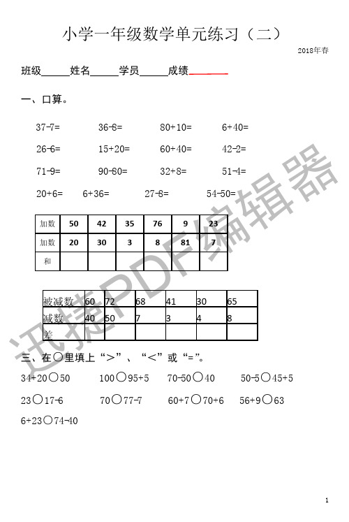 一年级下册数学单元练习(二)∣人教新课标,(PDF版,无答案)