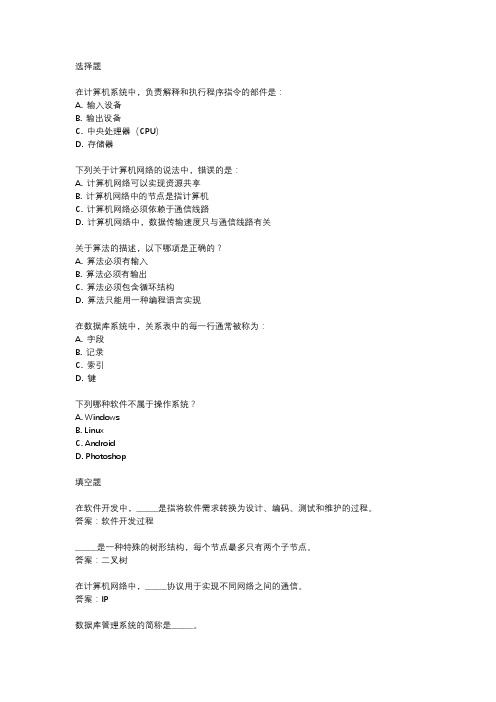 2024年全国计算机技术与软件专业技术资格考试