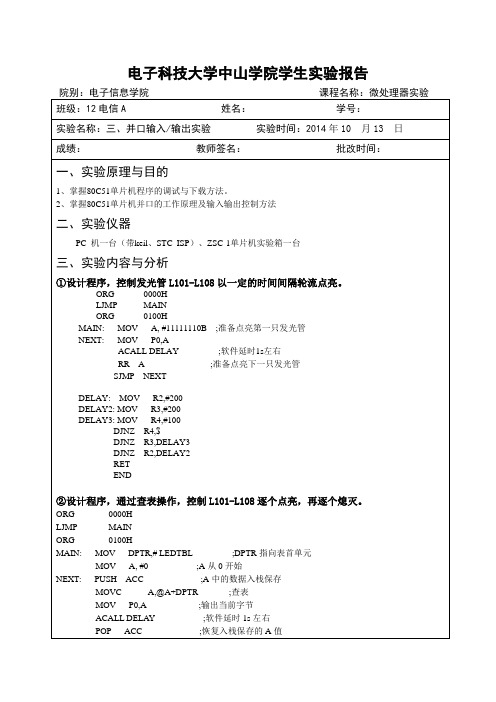 实验三 并口输入输出