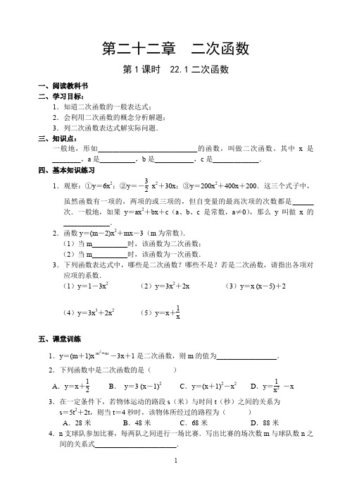 九年级上册(人教版)第二十二章 二次函数导学案