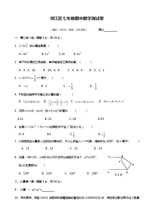 苏教版2015-2016学年七年级数学下学期期中试题及答案