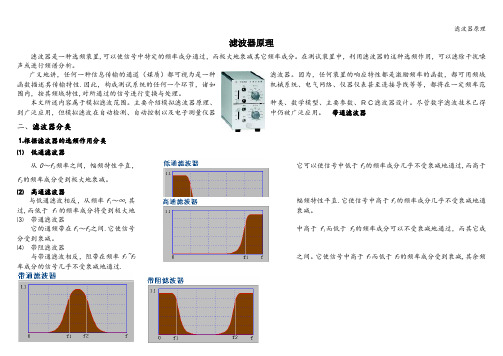 滤波器原理