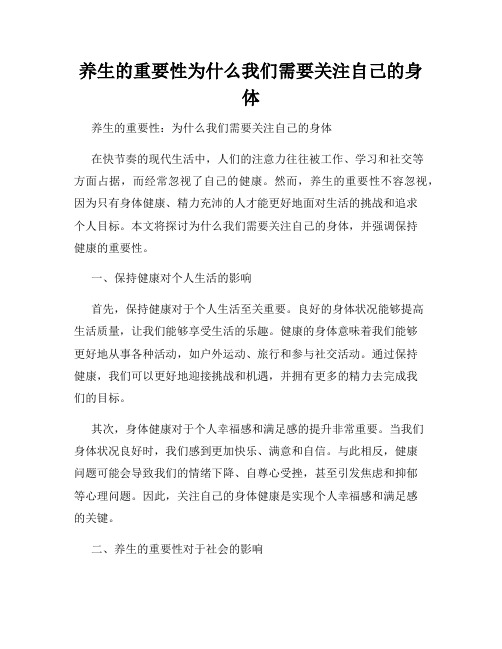 养生的重要性为什么我们需要关注自己的身体