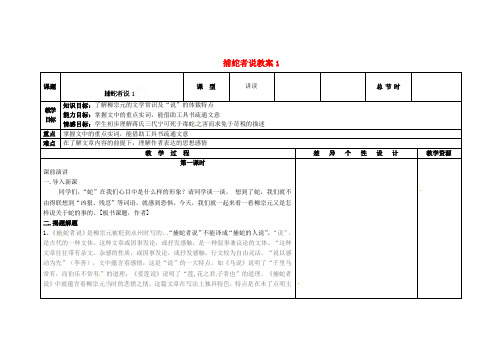 【最新精选】长春初中语文九上《13.捕蛇者说》word教案 (5)