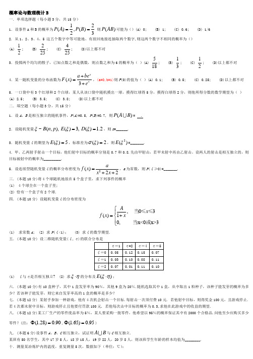 概率论与数理统计(二)试题及答案