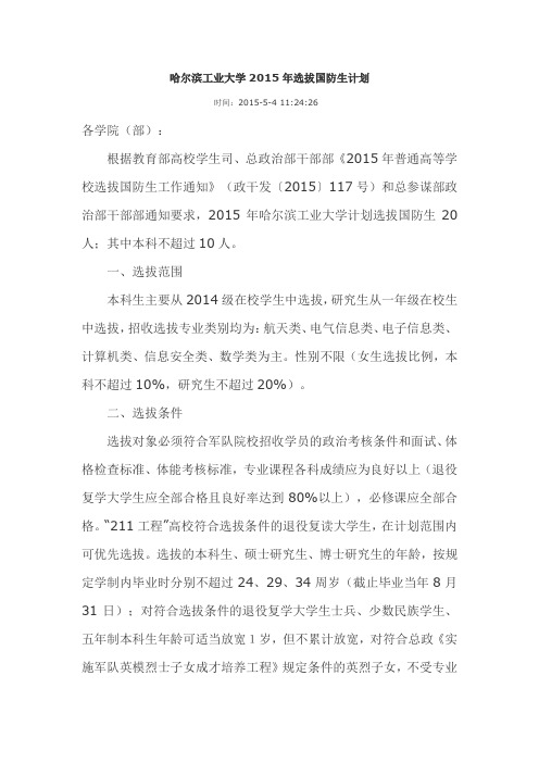 哈尔滨工业大学2015年国防生需求