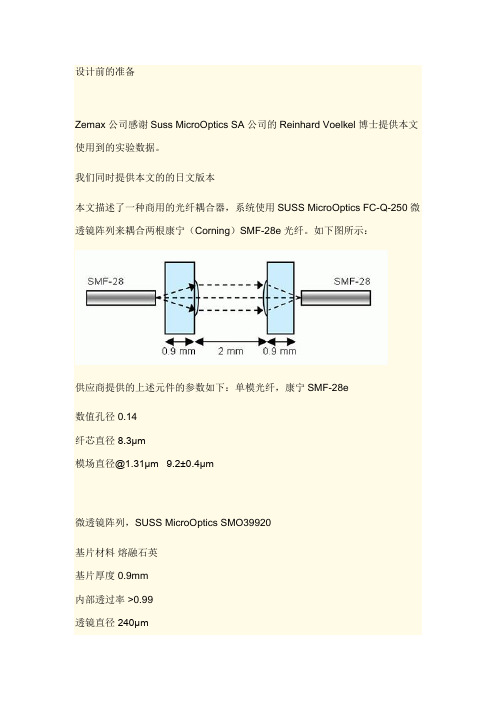 zemax光纤耦合