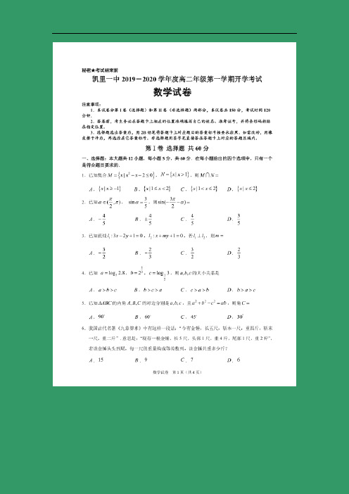 【数学】贵州省凯里市第一中学2019-2020学年高二上学期开学考试试题(解析版)