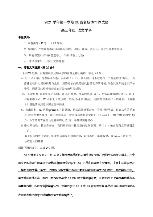 浙江省名校协作体届高三上学期语文试题