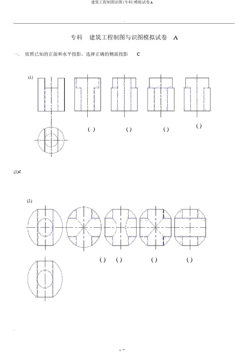 建筑工程制图识图(专科)模拟试卷A