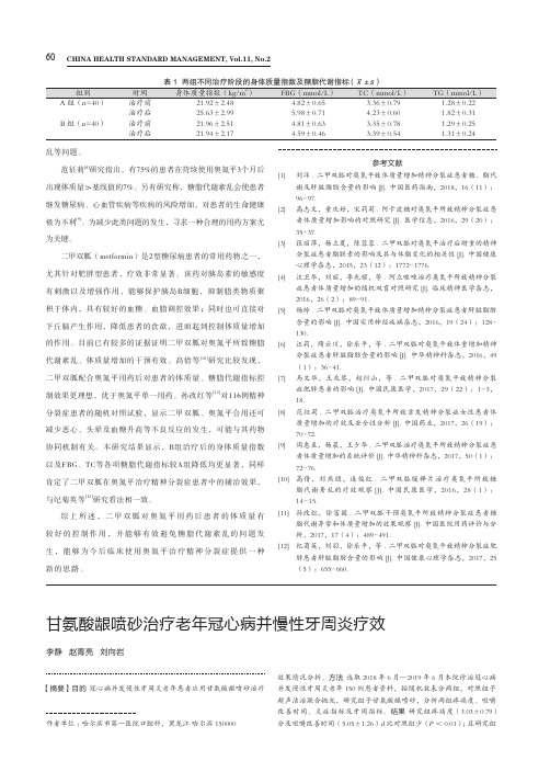 甘氨酸龈喷砂治疗老年冠心病并慢性牙周炎疗效