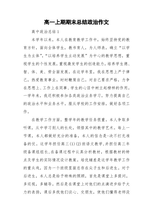 高一上期期末总结政治作文