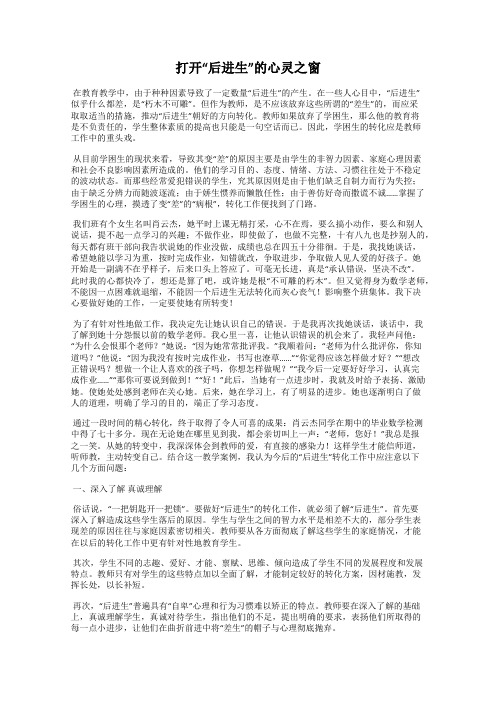 打开“后进生”的心灵之窗